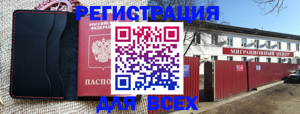 прописка паспорт в Нариманове
