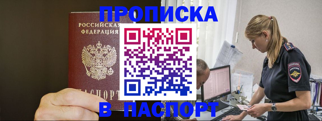 временная прописка в Нариманове