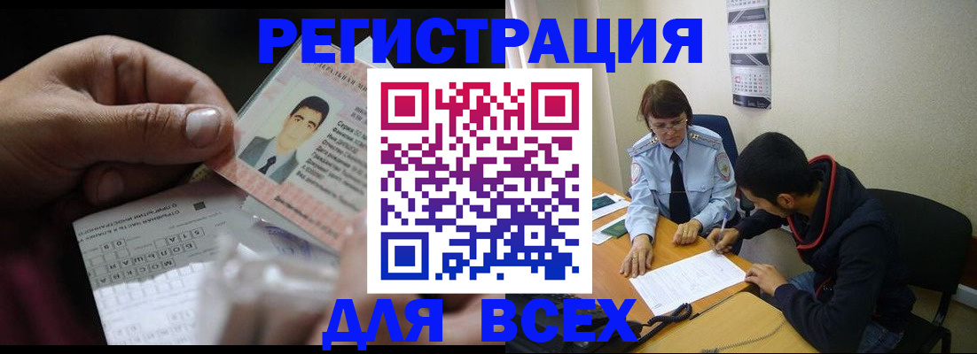 купить прописку в Нариманове